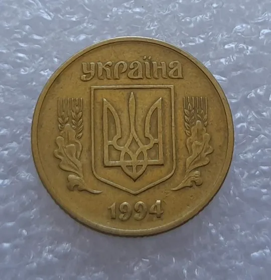 Купити (2861) 25 копійок 1994 1ББк, нечаста -  1 монета в хорошому стані (25 копеек 1994 1ББк)