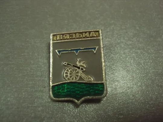 знак герб вязьма лот 7 шт №14511 Інтернет-аукціон