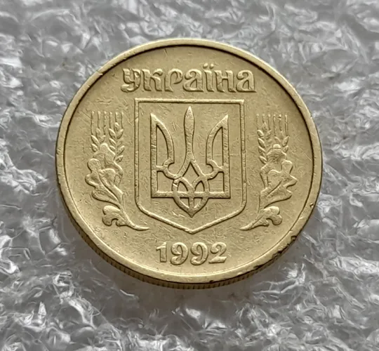 (7710) 10 копійок 1992 2.1ВАм непрочекан деяких елементів зображення на реверсі (10 копеек 1992 брак) 2.1ВАд Недорого