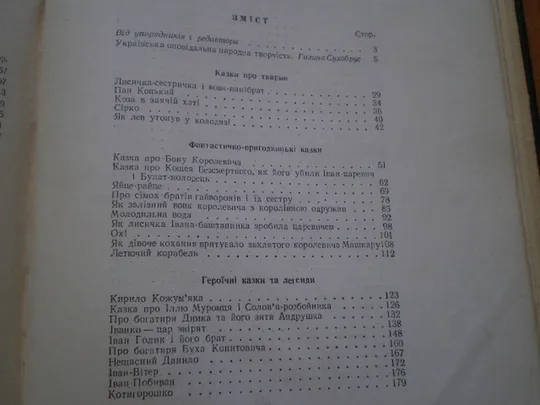 Українські народні казки,легенди,анекдоти. На торгах