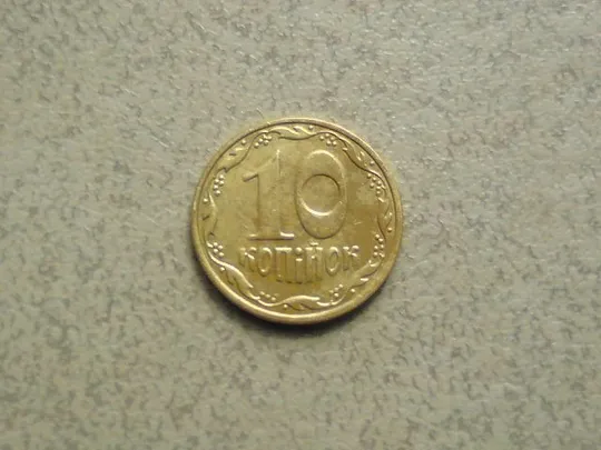 10 копійок 2005 рік Україна (2а) Ціна