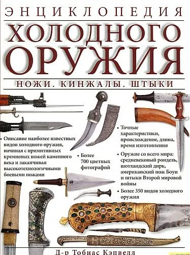 Энциклопедия холодного оружия - *.pdf Ціна