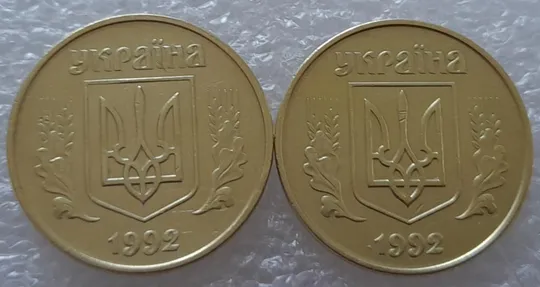 (2814) 50 копійок 1992 1АЕм зміщення зображення на реверсі - 2 монети одним лотом (50 копеек 1992 1АЕм брак) Продаж