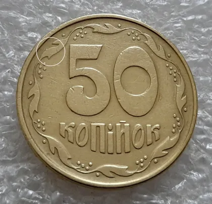 фото, (5498) 50 копійок 1994 1.2АЕк різновид викрошки на вінку між 7 та 8 гронами (50 копеек 1994 брак)