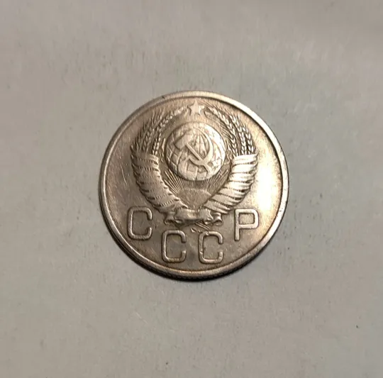Купити СССР 20 копеек 1953 год