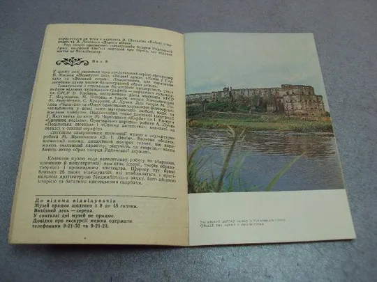 буклет путеводитель меджибож и его сокровища 1982 пинчак №4498 Де купити