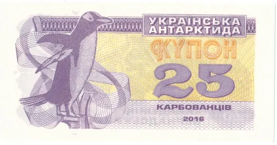 25 карбованців 2016 року Українська Антарктида [М] Ціна