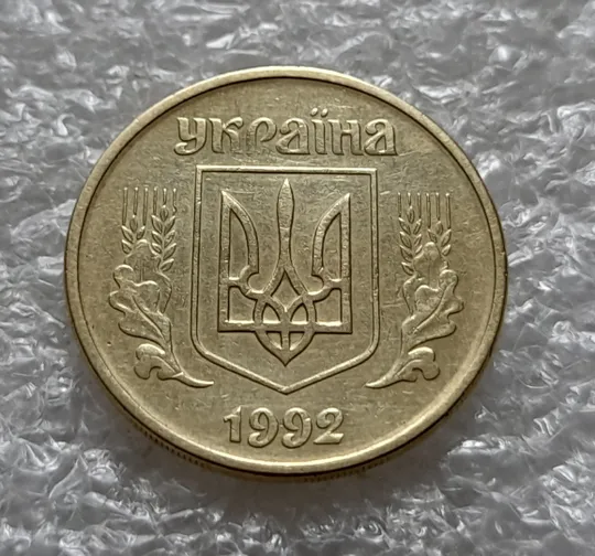 (6158) 25 копійок 1992 2БВм нечаста (25 копеек 1992 2БВм) Продаж