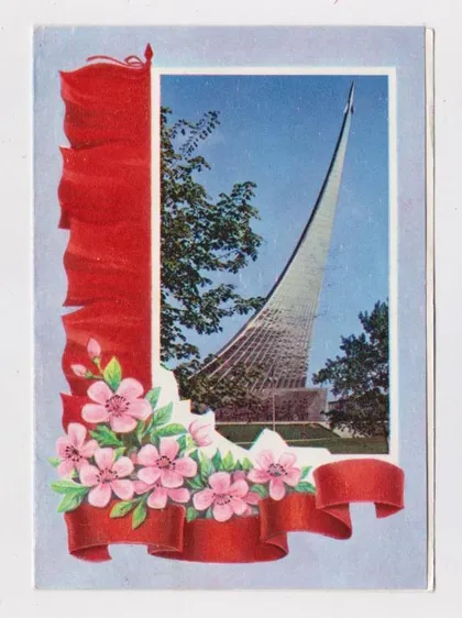 фото, МОНУМЕНТ КОСМОС - МОСКВА = ТЕЛЕГРАММА - 1977 г. = КОСТЕНКО, МАШОВ = п/п #