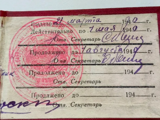 Удостоверение личности 1940 года Продаж