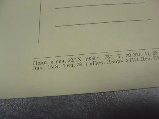 открытка адриан фан остаде странствующий музыкант 1959 №13899м Продаж