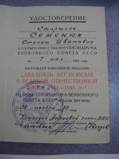 удостоверение медаль 20 лет победы, 60 лет вс ссср подпись командир в/ч 26812, 72157 вмф №5285 Недорого