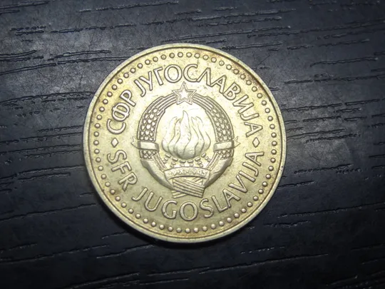 5 динарів 1982 Югославія Ціна