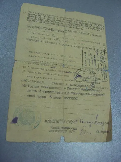 свидетельство о болезни 1946 харьков №459 Де купити
