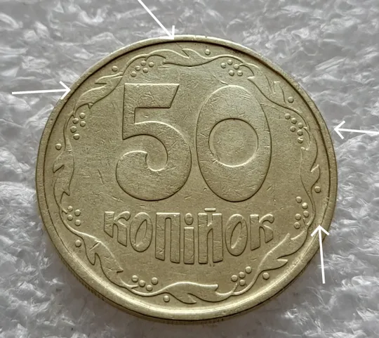 (1328) 50 копійок 1992 1АВм багаточисельні розколи на реверсі (50 копеек 1992 1АВм брак) Ціна