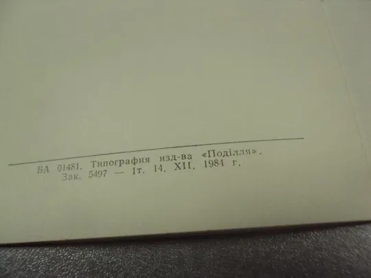 открытка делегату 24 областной комсомольской конференции 1984 хмельницкий лот 3 шт №10459 Недорого