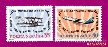 фото, ** УКРАЇНА 1993 марки 75 років першого перельоту Відень-Краків-Львів-Київ СЕРіЯ