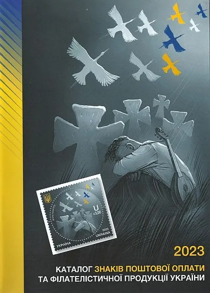 фото, 2024 - Каталог знаків поштової оплати України 2023 року - *.pdf