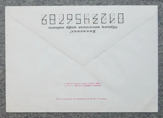 Купити Конверт - Тула - 1978 рік - художник В. Шатихин