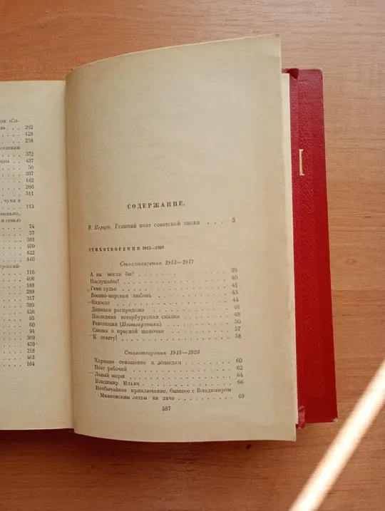 Двотомник Маяковського З аукціону