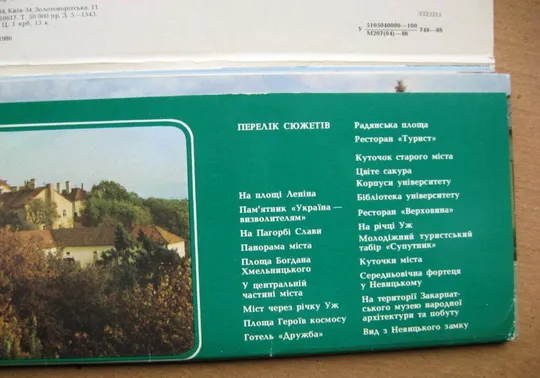 УЖГОРОД = повний набір листівок 1986 р. = 21 шт. Недорого