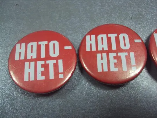 Купити знак нато - нет! лот 3 шт №1232