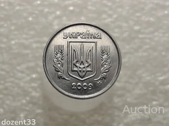 Купити 2 копійки 2009 рік Україна 1ДА (829+)