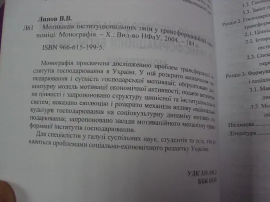 монография экономика липов харьков 2004 №5745 Недорого