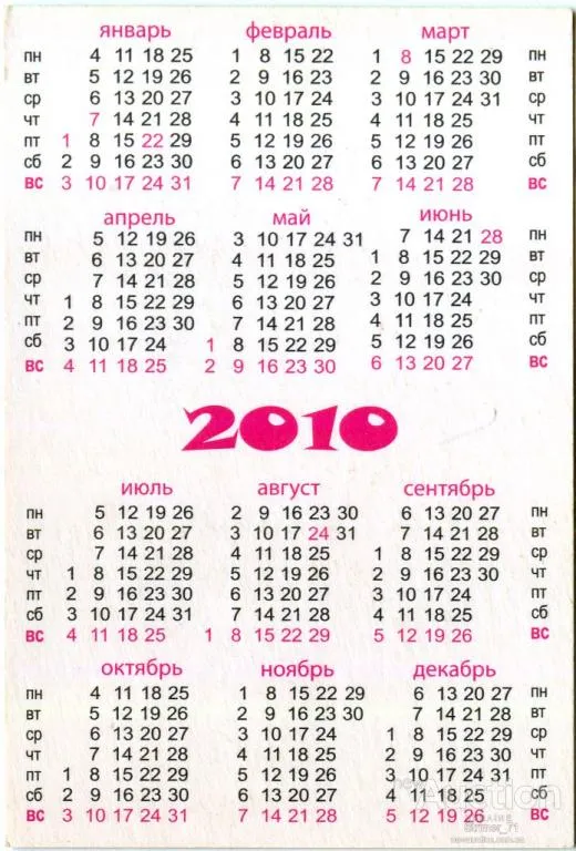 Купити Календарик карманный РАНЕТКИ 2010 #2