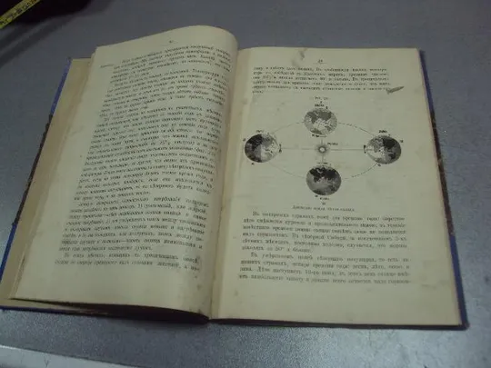 книга краткий учебник географии н.раевского 1905 №179 Де купити