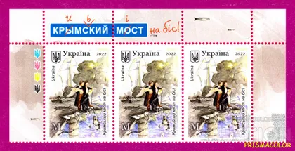 фото, ** УКРАИНА 2022 верх листа Крымский мост на бис