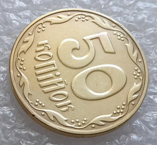 (4102) 50 копійок 2016 брак "підошва" - розколи на цифрі "0" номіналу (50 копеек 2016) Де купити