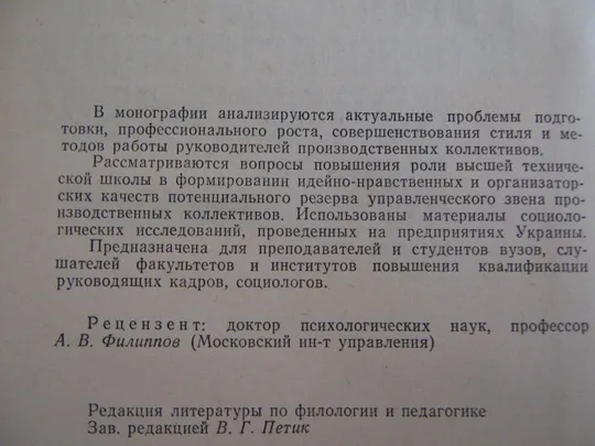 Мокряк В.Л.,Сакада Н.А.,Васильев В.В.Руководитель производственного коллектива:подготовка и профессиональный рост Де купити