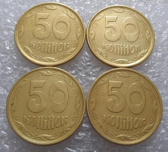 Купити (3678) 50 копійок 1994 1.2АЕм викрошка на вінку між 7 та 8 гронами - 4 монети одним лотом (50 копеек 1994 1.2АЕм брак)
