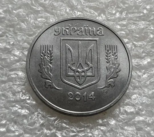 (6117) 5 копійок 2014 1.11ВГм (5 копеек 2014 1.11ВГм) Ціна