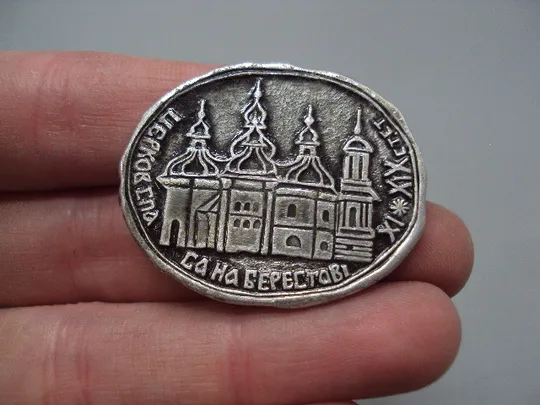 Купити Знак Церковь Спаса на Берестове ХІ-ХІХ век архитектура Киев  №16392