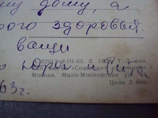 открытка с днем рождения 1963 березовский №11108 Де купити