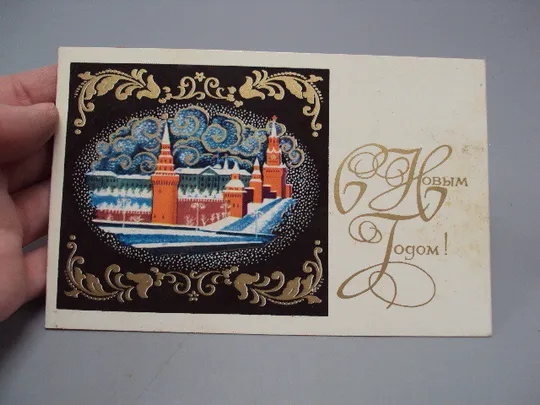 Купити Открытка С Новым годом! кремль москва художник К. Андрианов 1973 год №16302