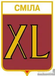 значок геральдика  Сміла  /Черкаська область/  4 вид. Ціна