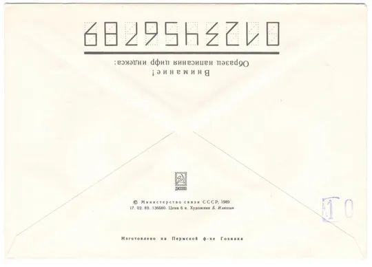 Купити Русский физик А.Г. Столетов. ХМК з ОМ. СП. 1989 рік. СРСР