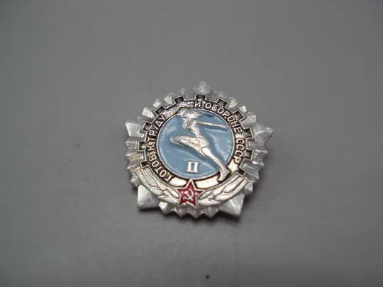 знак гто готов к труду и обороне ссср 2 место №15927 Ціна
