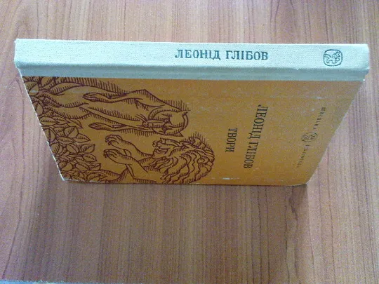 Купити Глібов Л.Твори