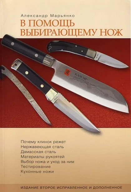 фото, В помощь выбирающему нож - *.pdf