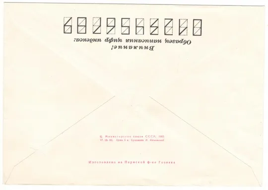 Купити 4 международная филателистическая выставка 25 лет космической эры. ХМК. 1982 рік. СРСР