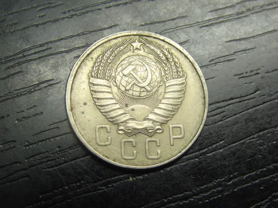 Купити 15 копійок СРСР 1957
