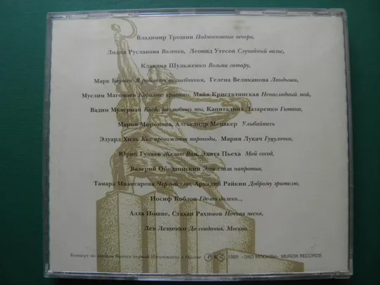 Ретро концерт по заявкам. Радио &#039;Эхо Москвы&#039; CD/Audio CD З аукціону