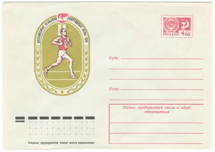 фото, Всесоюзные сельские спортивные игры. ХМК. 1974 рік. СРСР