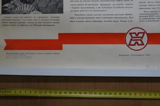 плакат в авангарде коммунисты завод им. куйбышева хмельницкий  1982 №8213 З аукціону