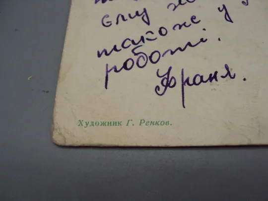 Открытка С праздником великого октября! салют художник Г. Ренков 1969 год №16117 Де купити