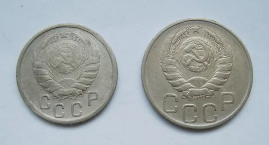 Купити 15 і 20 коп. = 1946 р. = СРСР - СССР ==